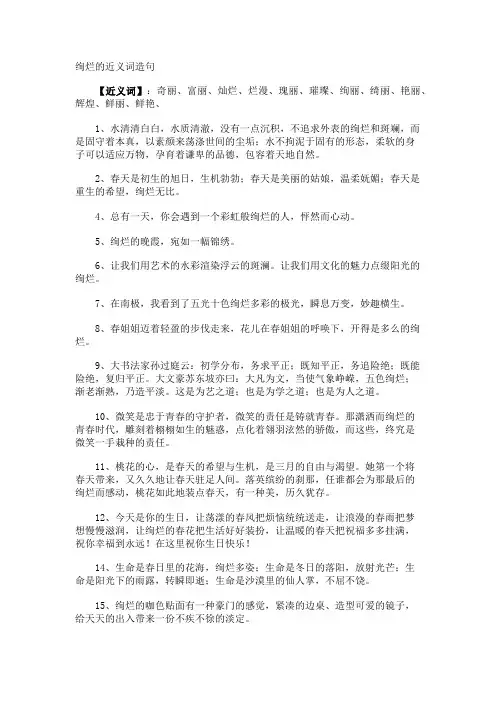 绚烂的近义词造句