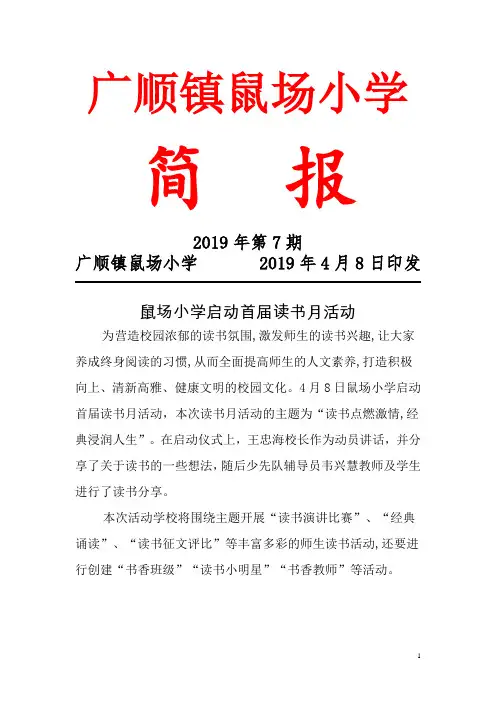 读书月活动简报