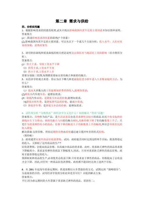 微观经济学分析题答案