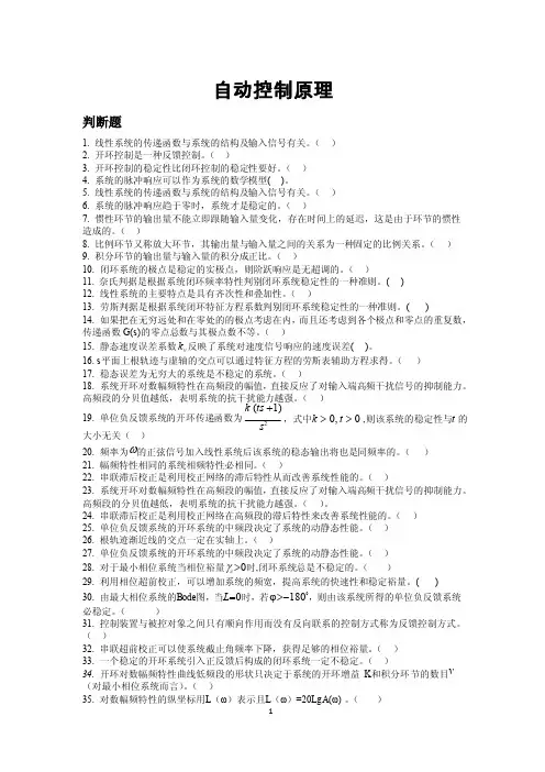 自动控制原理复习题