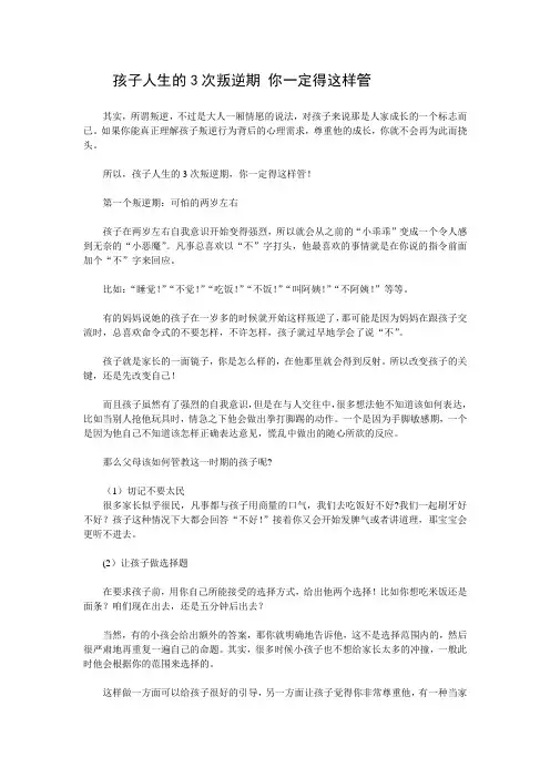 孩子人生的3次叛逆期你一定得这样管