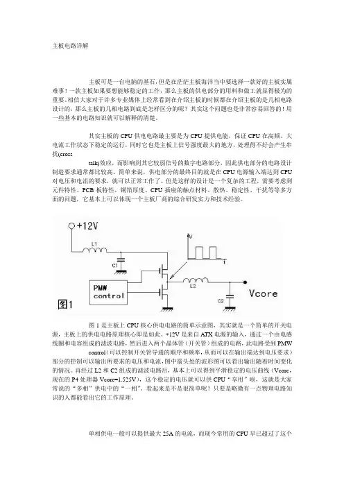 主板电路详解
