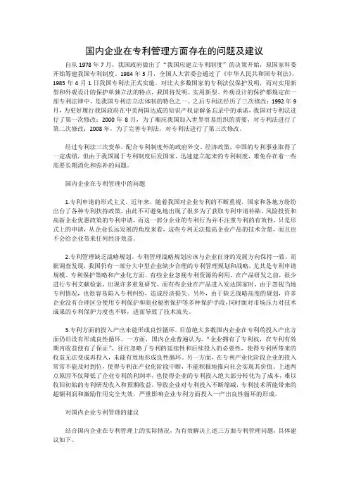 国内企业在专利管理方面存在的问题及建议