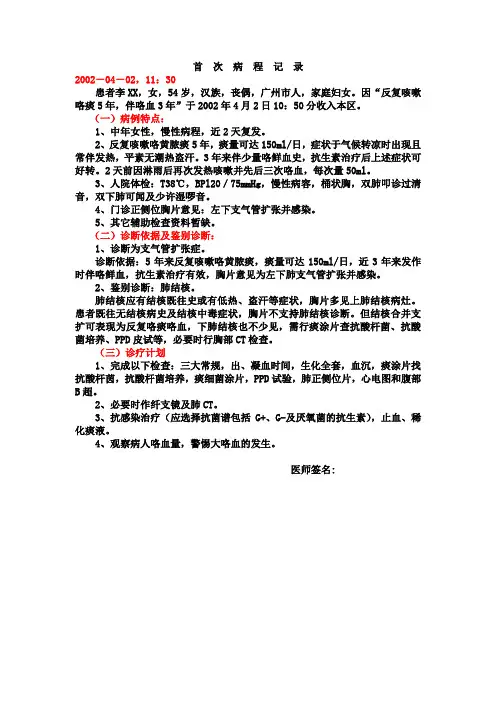 首次病程记录.