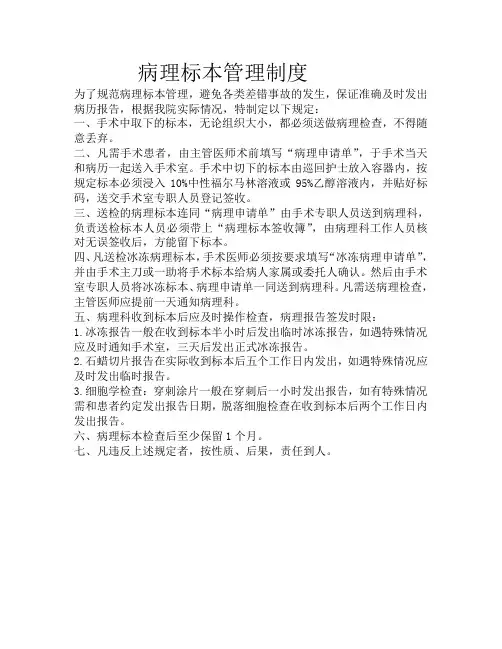 手术室病理标本管理制度
