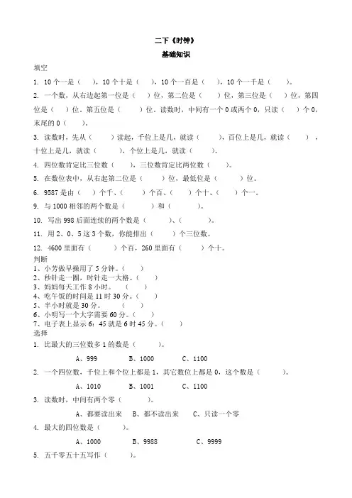 北师大版二年级数学下册《时钟》练习题