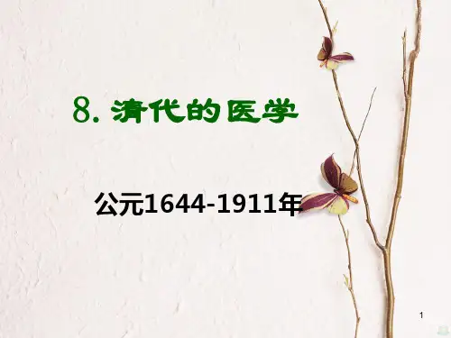 医学史PPT课件