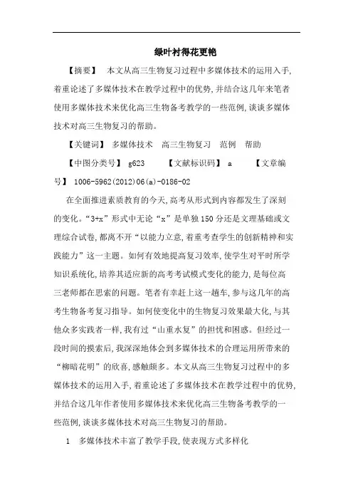 绿叶衬得花更艳论文