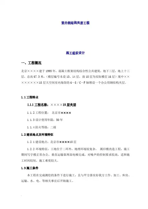 室内钢结构夹层施工及方案