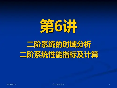 自动控制原理——第三章线性系统的时域分析(第六讲)ppt
