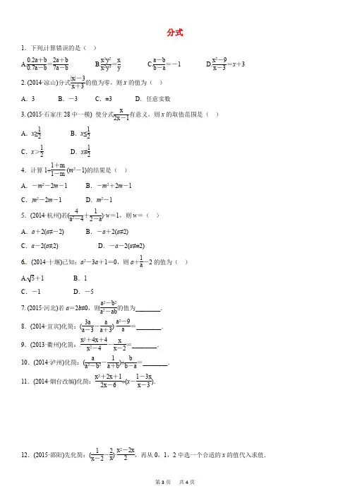中考数学一轮复习试卷：分式(含答案)