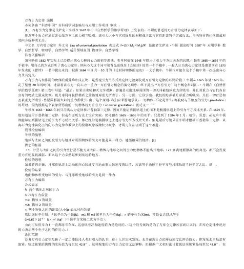 万有引力定律 2