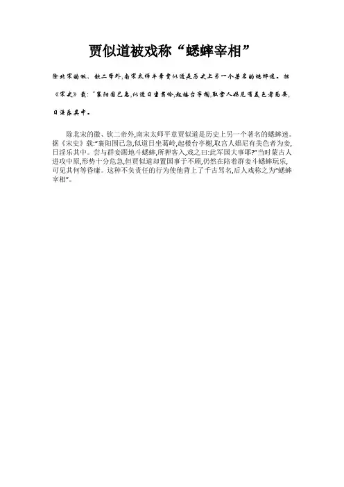 贾似道被戏称“蟋蟀宰相”