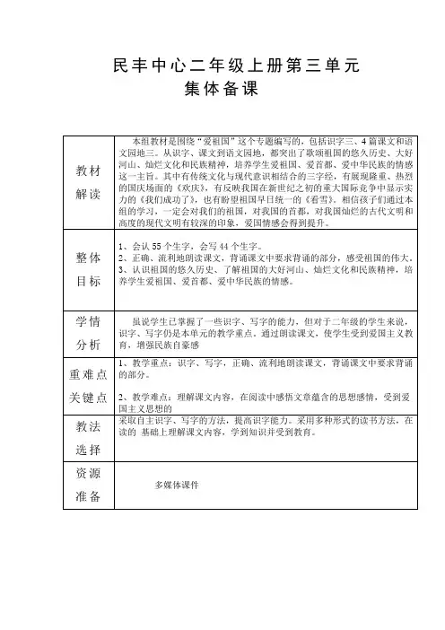 二年级语文上册第三单元集体备课