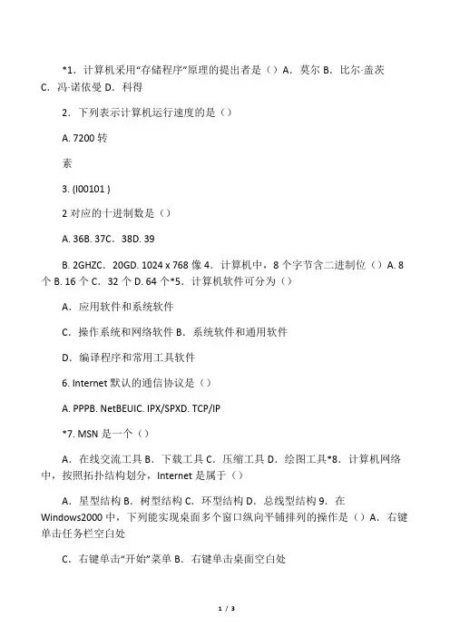 中职高考计算机试题及答案 2