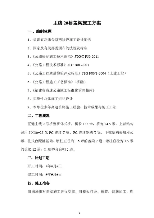 桥梁盖梁施工方案 2