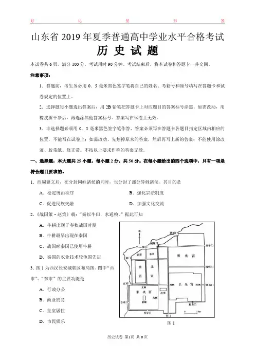 精品解析-山东省2019年夏季普通高中学业水平考试历史试题