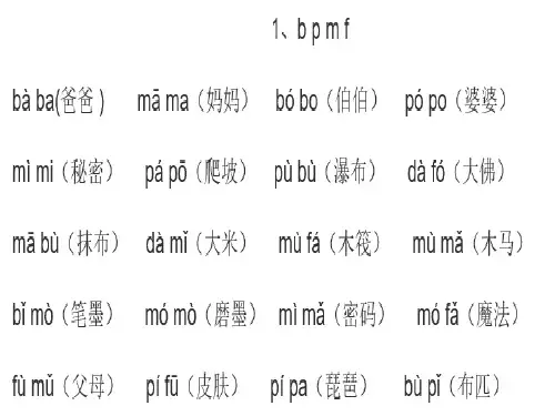 拼音拼读练习