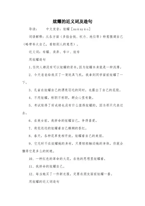 炫耀的近义词及造句