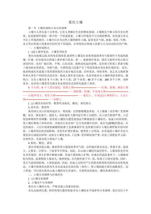 重庆土壤