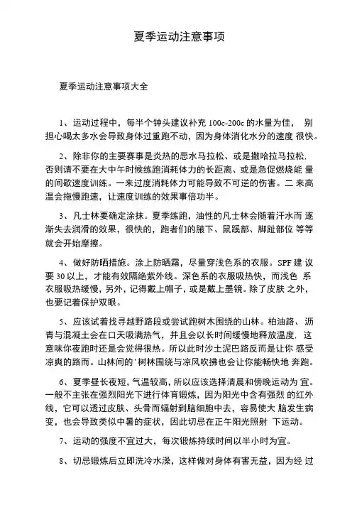 夏季运动注意事项