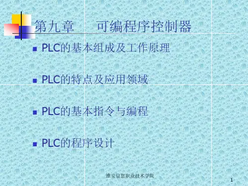 三菱PLC教程ppt课件