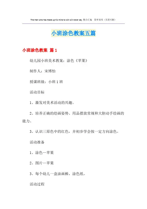 小班涂色教案五篇