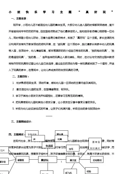 广播电视大学学前教育(专科)专业毕业作业