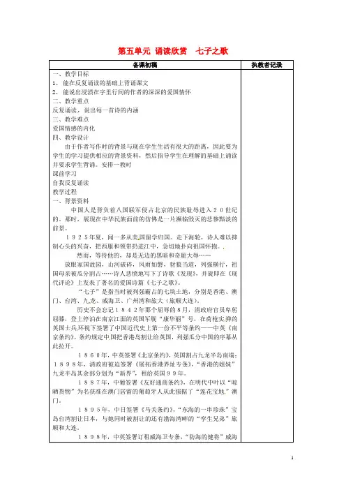 江苏省仪征市月塘中学七年级语文下册《第五单元 诵读欣赏 七子之歌》教案 苏教版 (3)