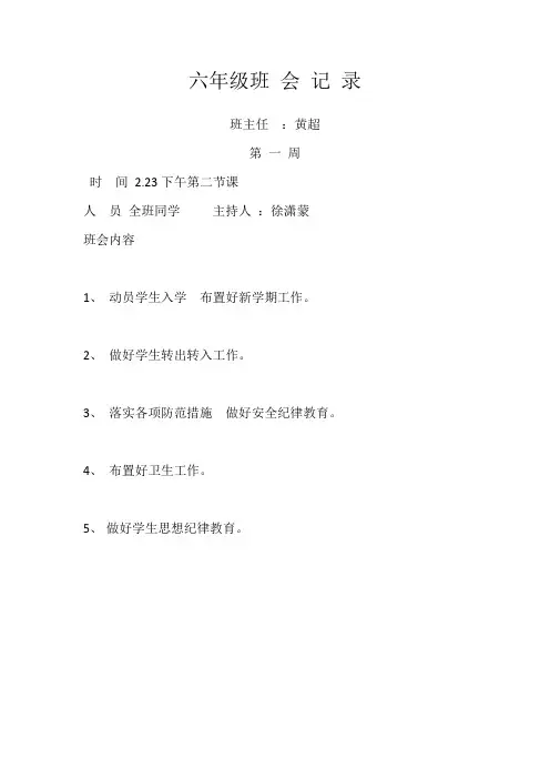 六年级班会记录