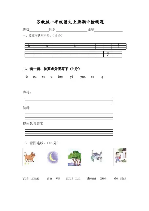 苏教版一年级上册试卷语文
