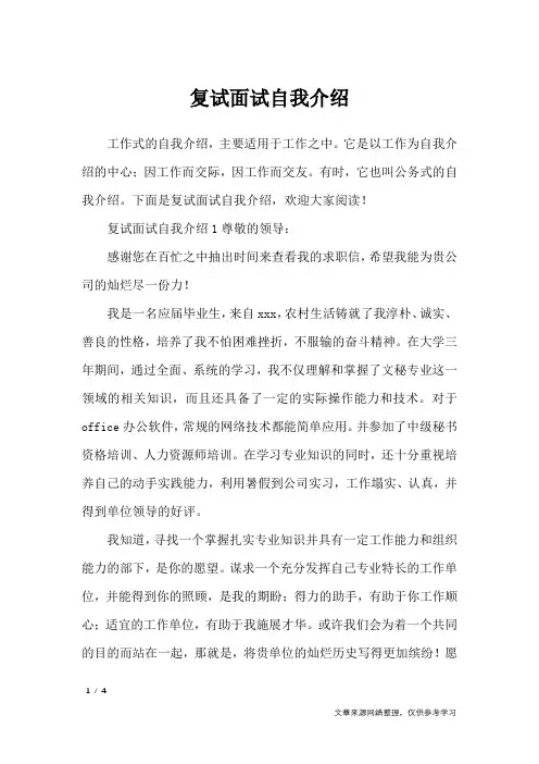 复试面试自我介绍
