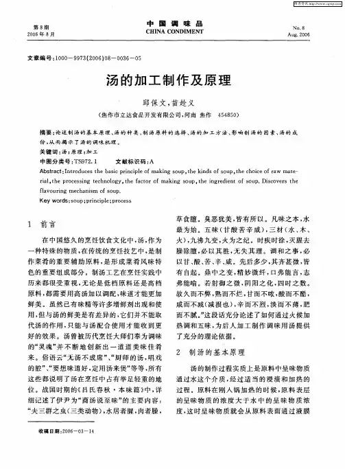 汤的加工制作及原理
