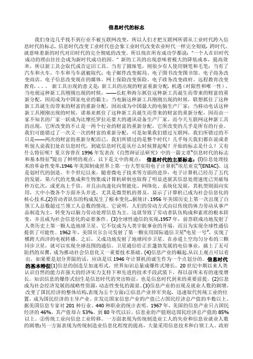 信息时代的标志