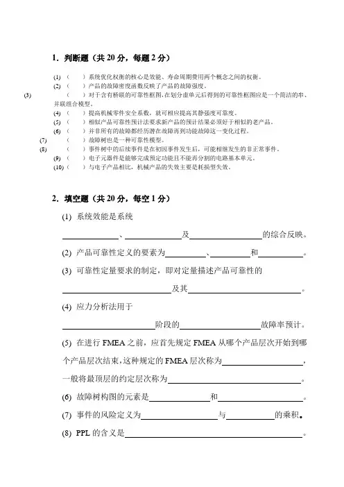 可靠性设计分析试题B