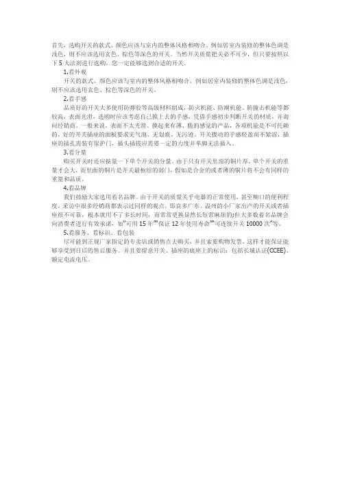 选购家用开关插座的常识
