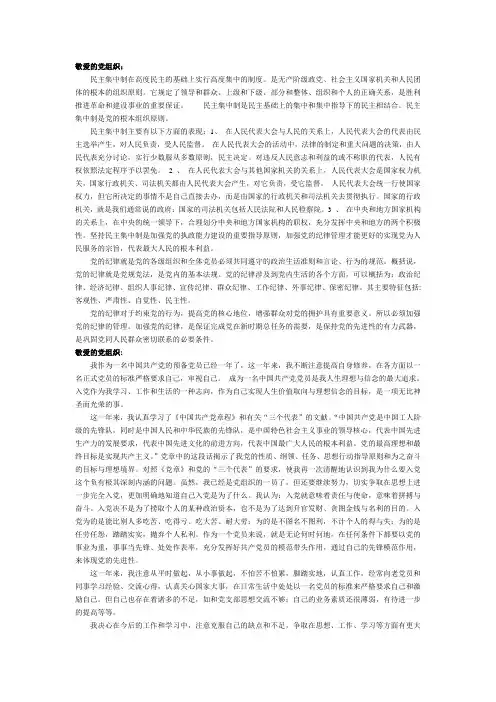 2012年入党思想汇报4篇