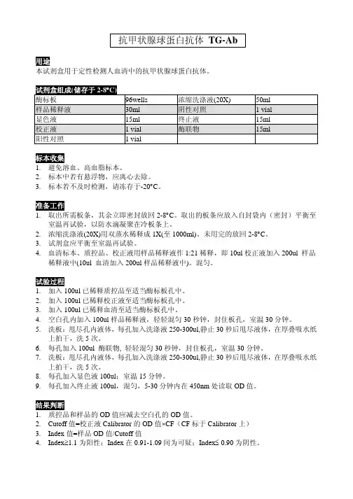 抗甲状腺球蛋白抗体 TG-Ab