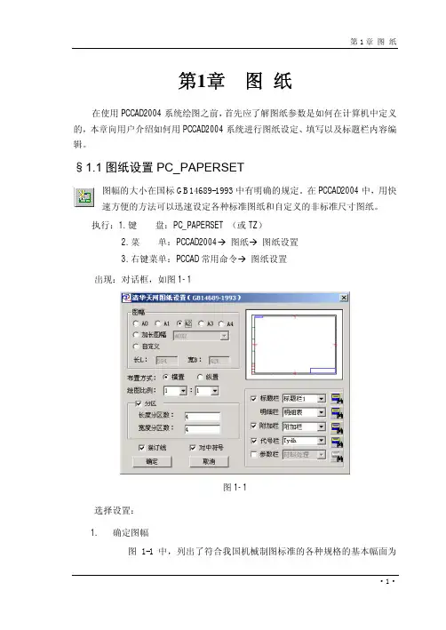 presscad设置