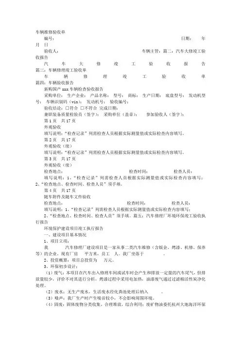 车辆维修验收报告