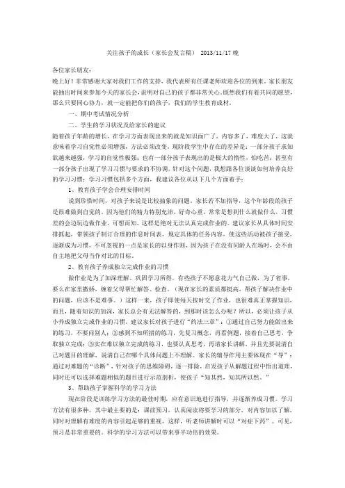 关注孩子的成长
