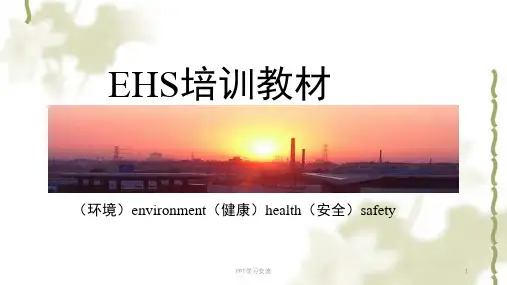 EHS基础内容培训资料课件