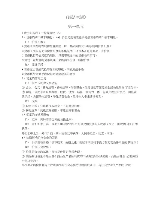 高二政治会考复习提纲经济生活部分.doc