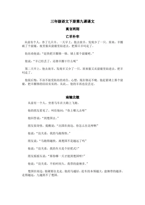 三年级语文下册第九课课文