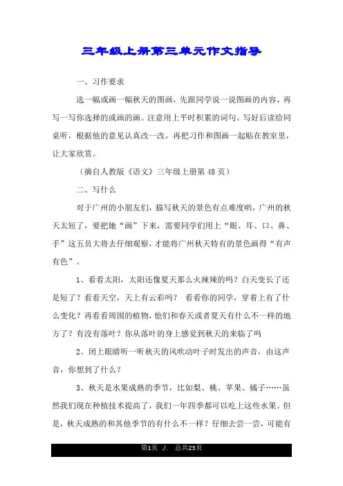 三年级上册第三单元作文指导.doc
