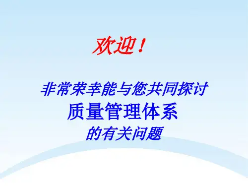 【精品课件】质量管理体系审核方法和技巧
