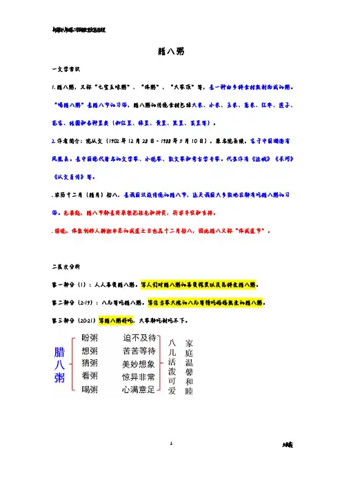 2. 腊八粥重点笔记梳理