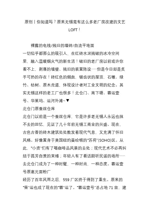 原创丨你知道吗？原来无锡竟有这么多老厂房改建的文艺LOFT!
