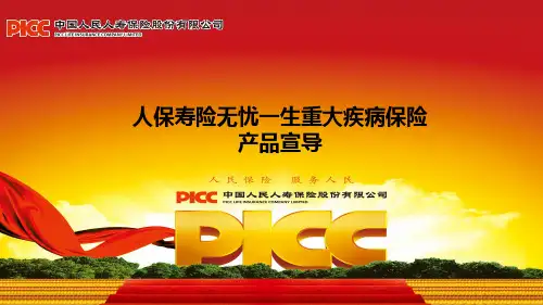无忧一生产品宣导.pptx