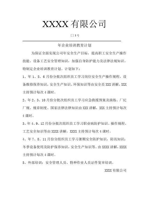 生产企业年度培训计划